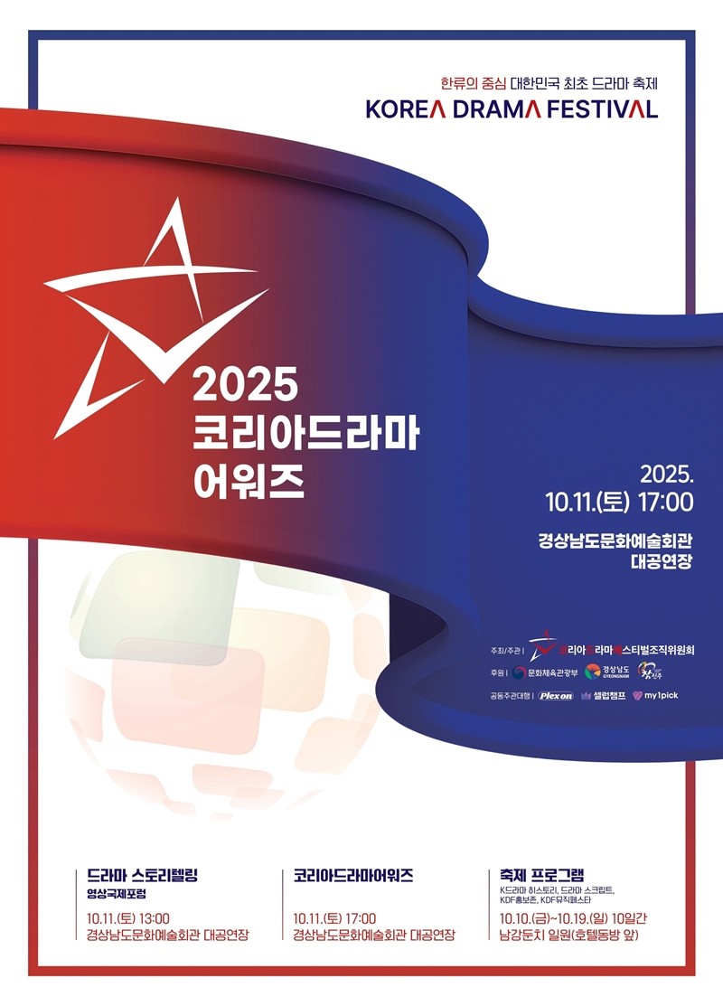 사진=코리아드라마페스티벌 조직위원회