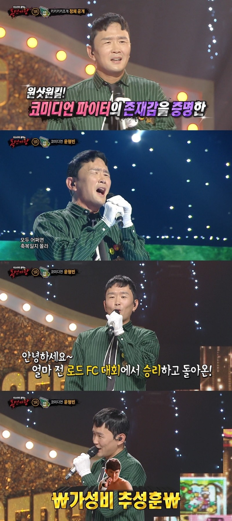 사진=MBC '복면가왕'