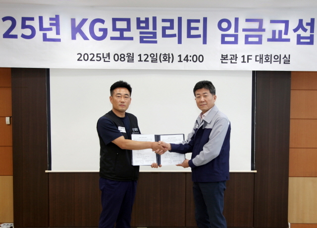 KGM, 2025년 임금 협상 합의 조인식 열어