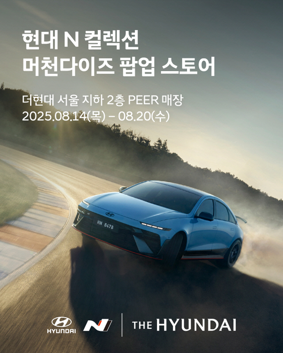 현대차, 더현대 서울서 '현대 N 팝업스토어' 오픈