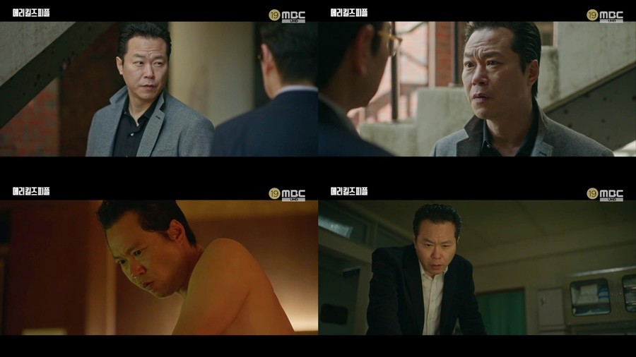 사진=MBC '메리 킬즈 피플'