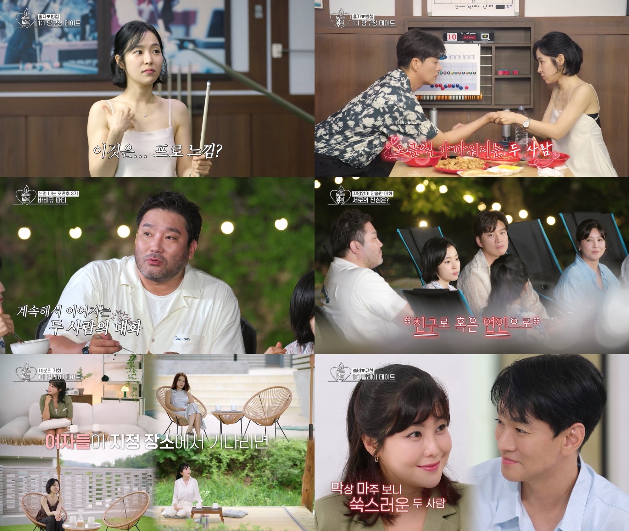 사진=KBS Joy-KBS2 '오래된 만남 추구'