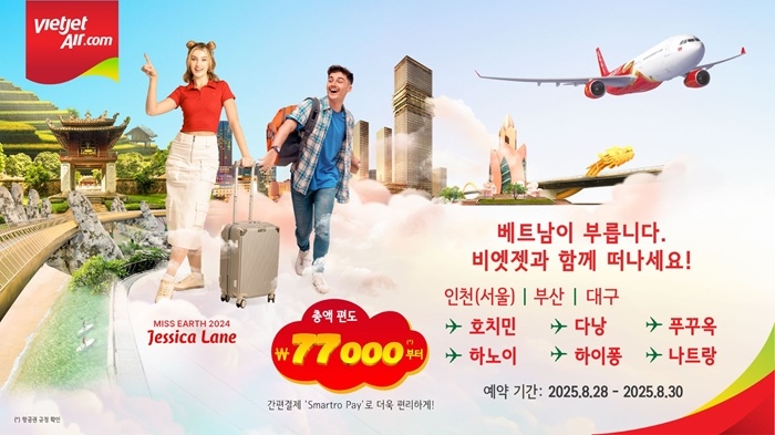 비엣젯항공 기간 한정 프로모션 이미지