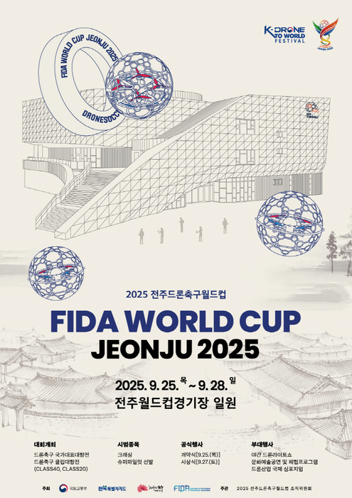 세계가 주목하는 신개념 스포츠 행사 전주에서 열린다