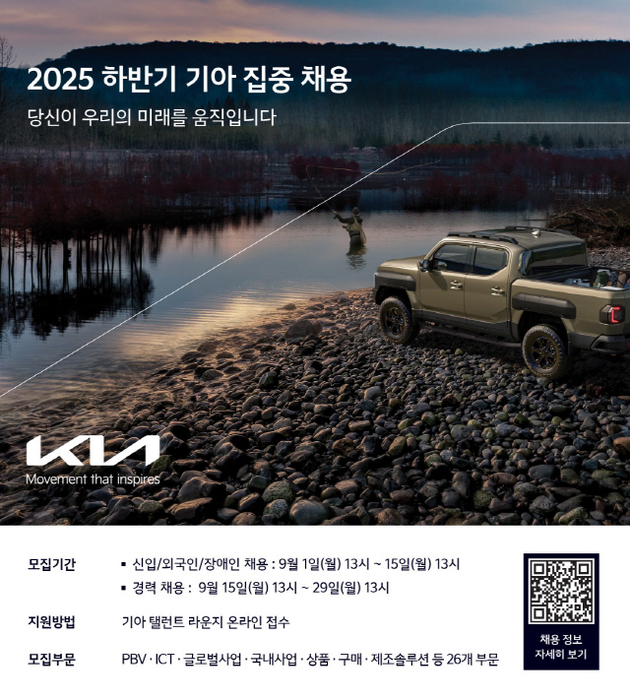 기아, PBV ICT 등 총 26개 부문에서 채용 시행