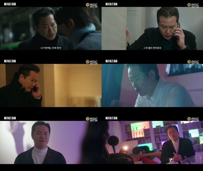 사진=MBC '메리 킬즈 피플'