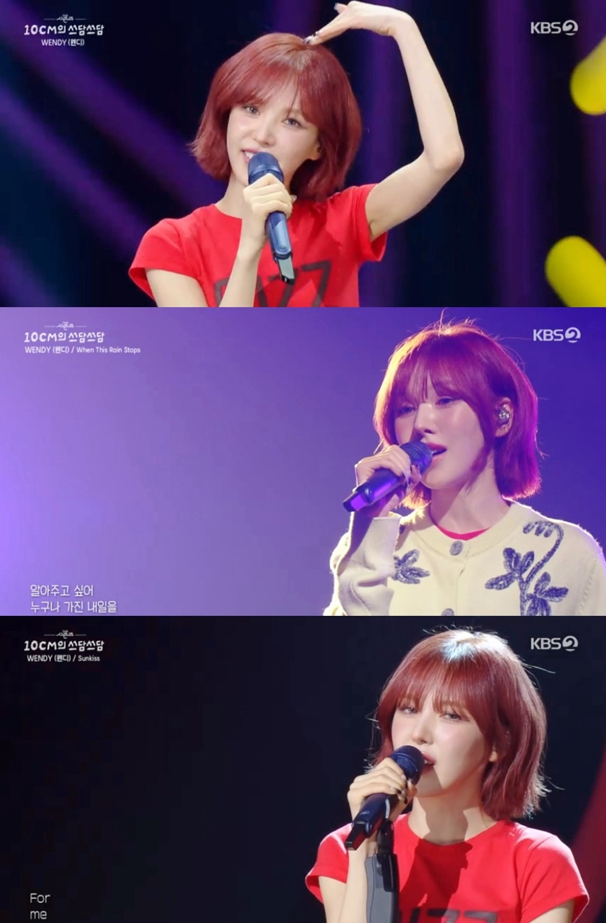사진=KBS2 '더 시즌즈 - 10CM의 쓰담쓰담'