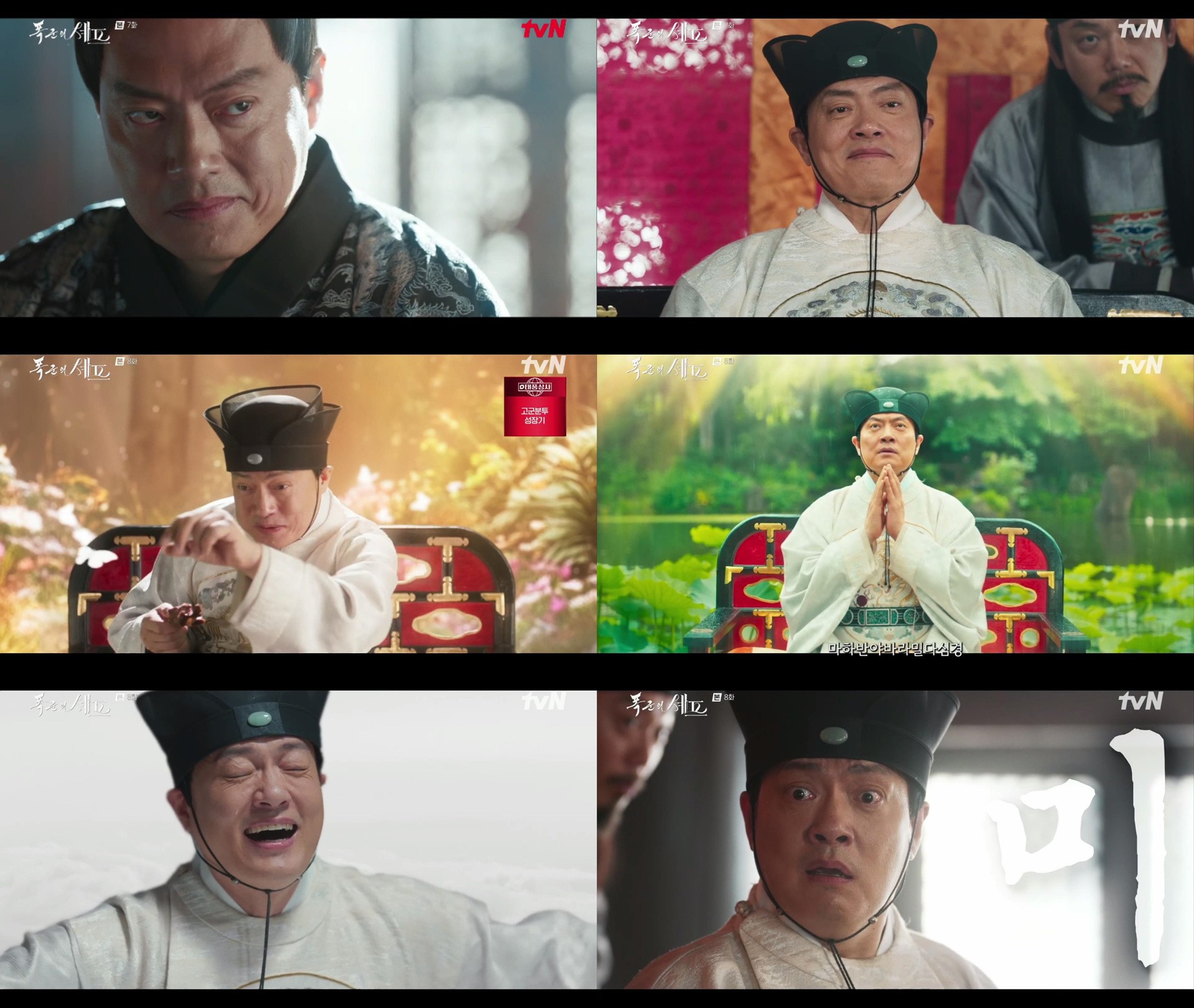 사진=tvN '폭군의 셰프'
