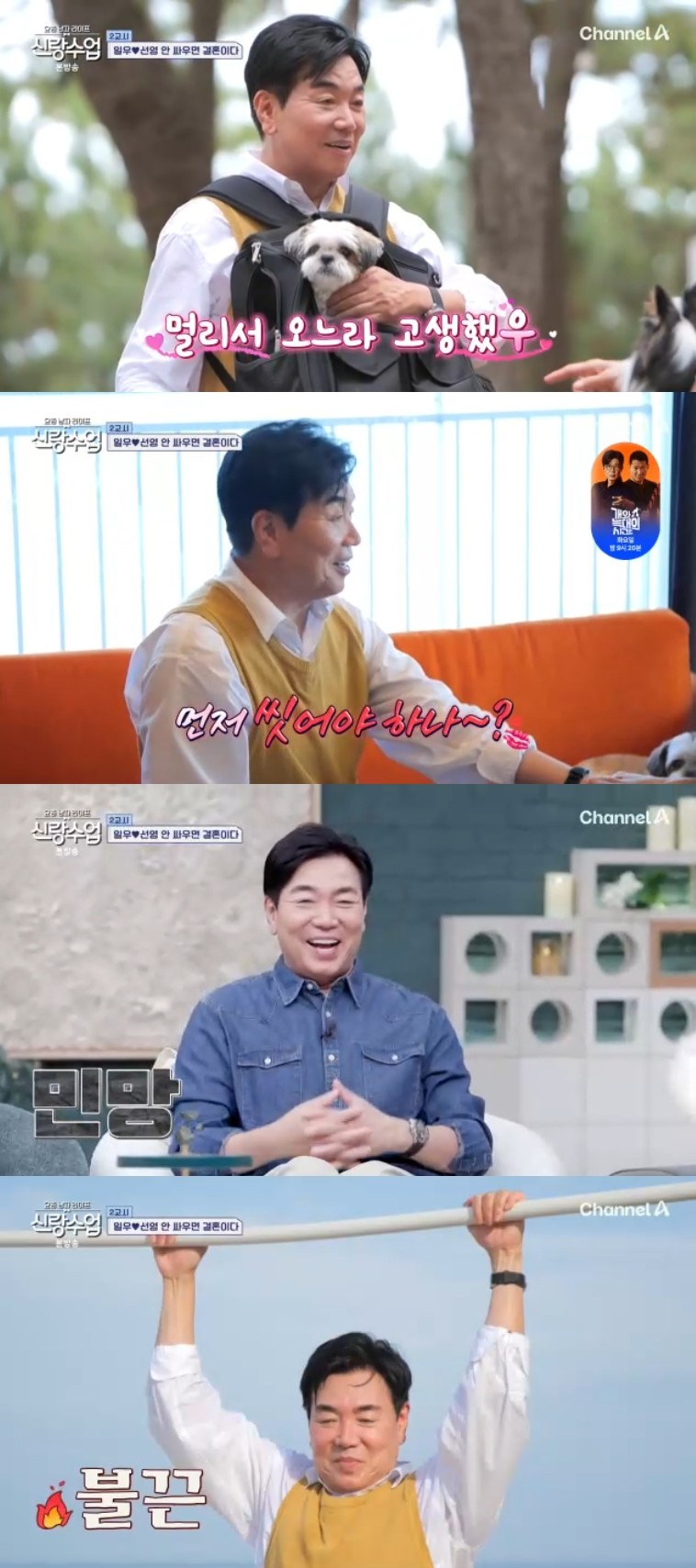 사진=채널A '요즘 남자 라이프-신랑수업'