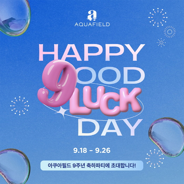 개장 9주년 맞은 '아쿠아필드', 고객 감사 프로모션 'Happy 9oodluck Day' 진행