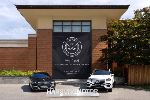 한성자동차, '마이바흐 고객 인비테이셔널' 열어