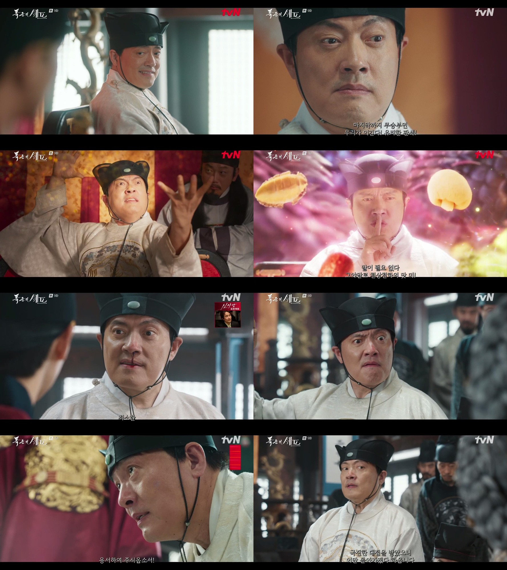 사진=tvN '폭군의 셰프'