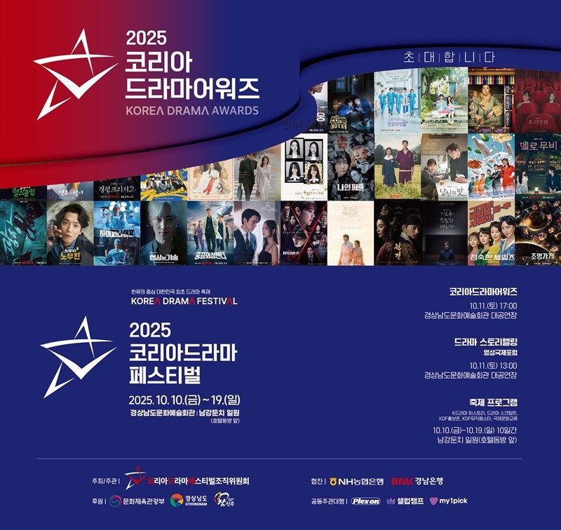 사진=코리아드라마페스티벌 조직위원회