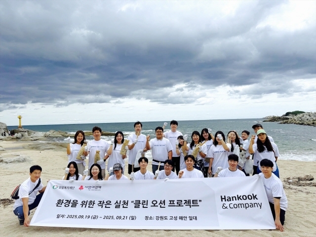 한국앤컴퍼니그룹, 해양 정화 활동 펼쳐…깨끗한 바다 만들기 동참