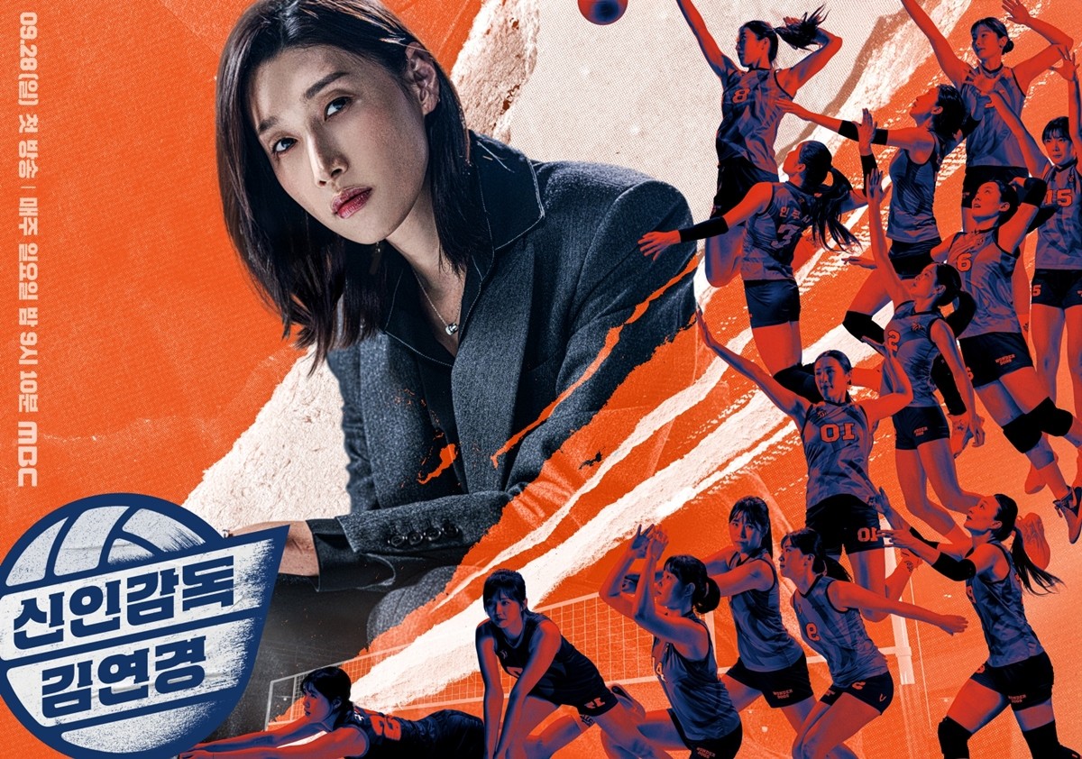 사진=MBC '신인감독 김연경'