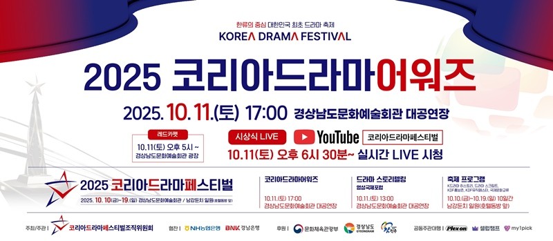 사진=코리아드라마페스티벌 조직위원회