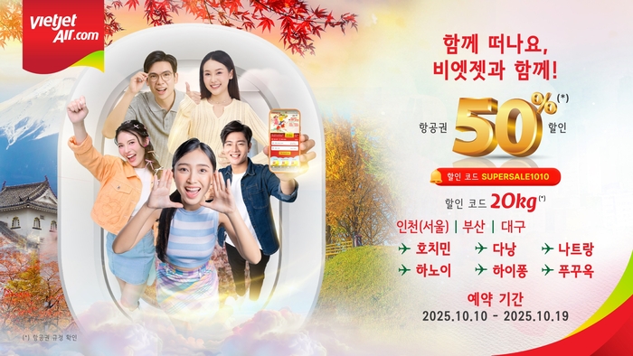 비엣젯항공이 베트남 항공권 세일 프로모션을 진행한다(사진 제공: 비엣젯항공)