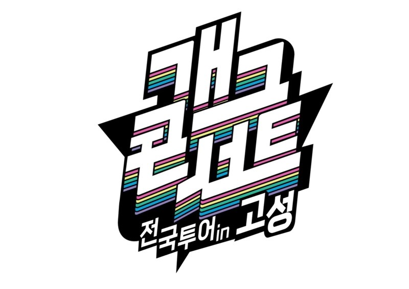사진=KBS2 '개그콘서트'