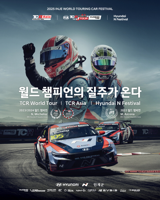현대 N 페스티벌·FIA TCR 월드 투어, 18~19일 열린다