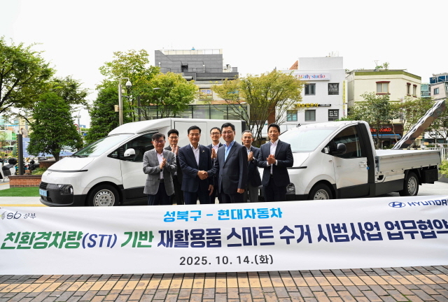 현대차-성북구, ST1 기반 재활용품 스마트 수거 시범사업을 위한 업무협약 체결