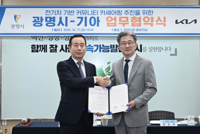 기아, 광명시와 스마트도시 구축 위한 전기차 공유 솔루션 업무협약 체결
