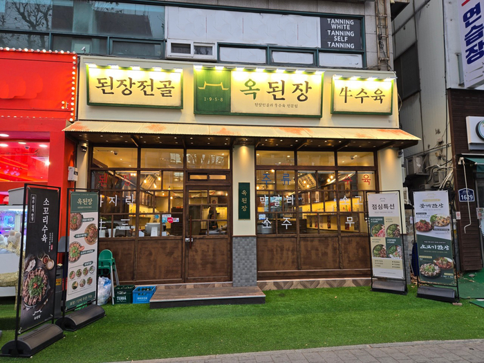 프랜차이즈 '옥된장', 실질적 창업지원 및 운영 시스템 앞세워 가맹 확산