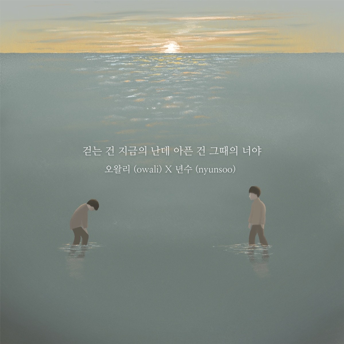 사진=년수, 오왈리