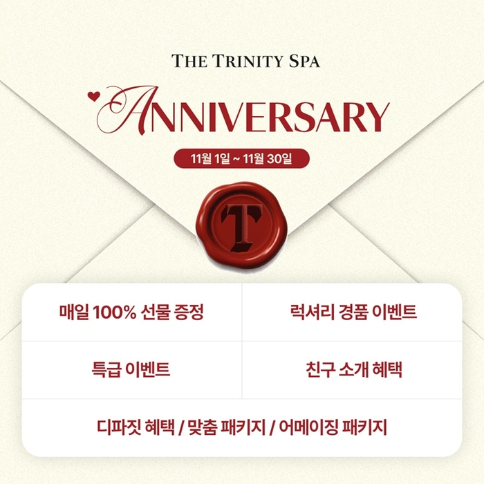 더 트리니티 스파, 브랜드 애니버서리 맞아 '어메이징 이벤트' 진행