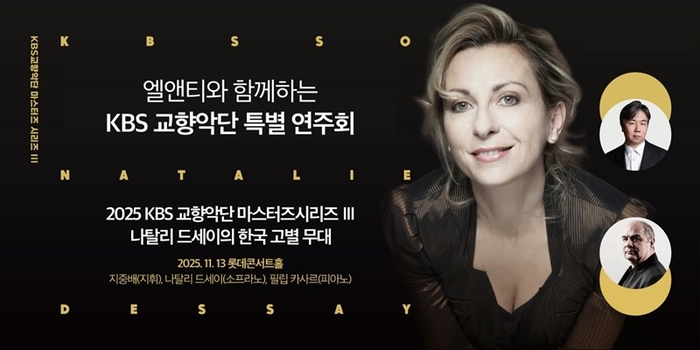 엘앤티렉서스, '2025 KBS 교향악단 마스터즈 시리즈 III'에 자사 고객 초청…차별화된 경험 선사