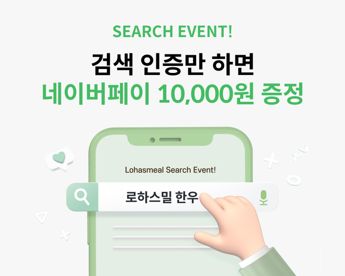 닥터리의 로하스밀, 검색 인증 이벤트 진행