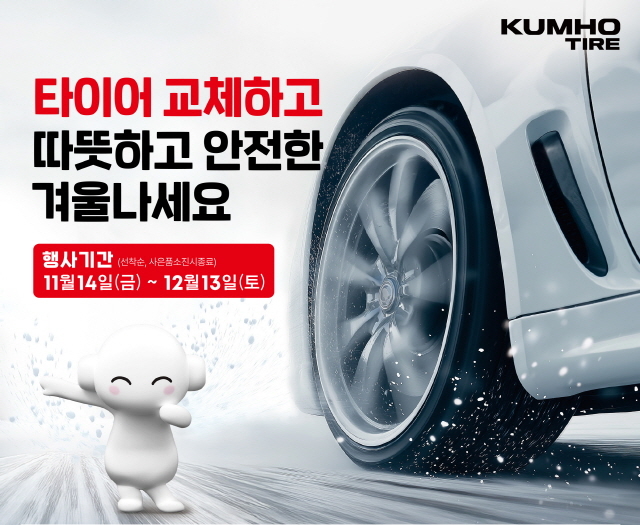 금호타이어, 프리미엄 타이어 구매 고객에게 사은품 증정