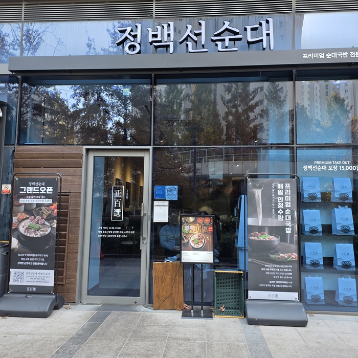 프랜차이즈 정백선순대, '1일 한정판매·최소 인력' 시스템으로 창업시장 공략