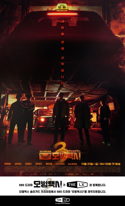 프리미엄 자동차 필름 브랜드 '더엘엑스', SBS 금토드라마 모범택시3 제작지원