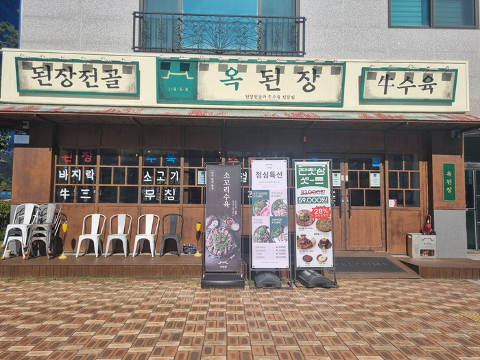 한식 브랜드 옥된장, 부산 벡스코 KFA 박람회서 상담자 대상 창업혜택 쏜다