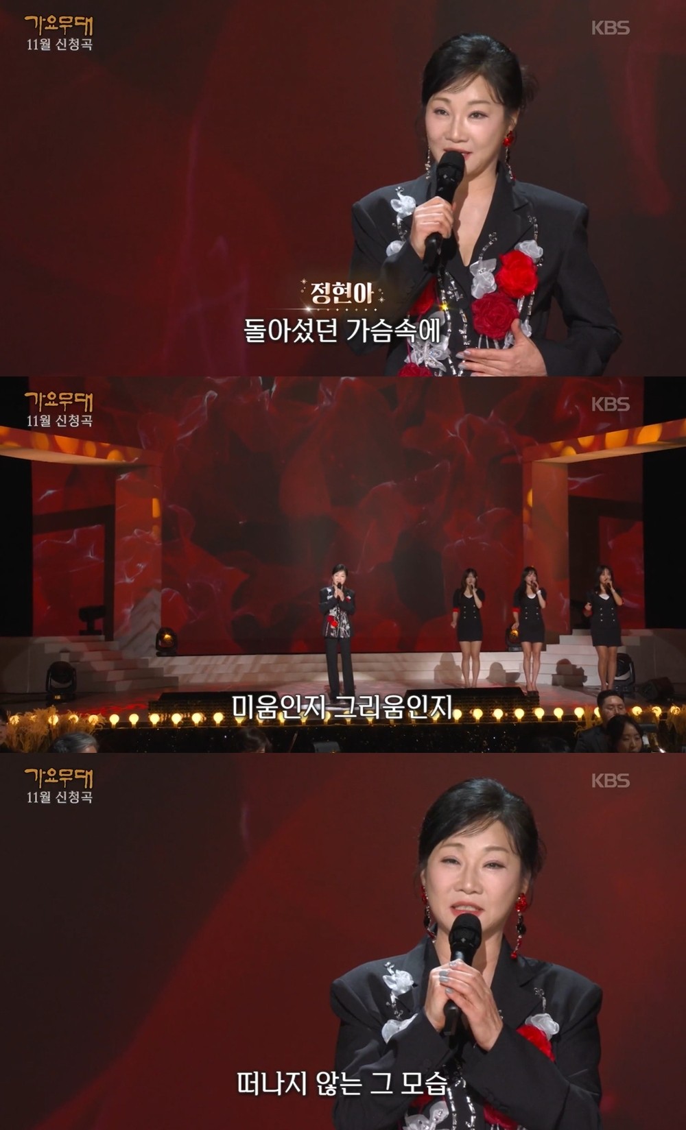 사진=KBS1 '가요무대'