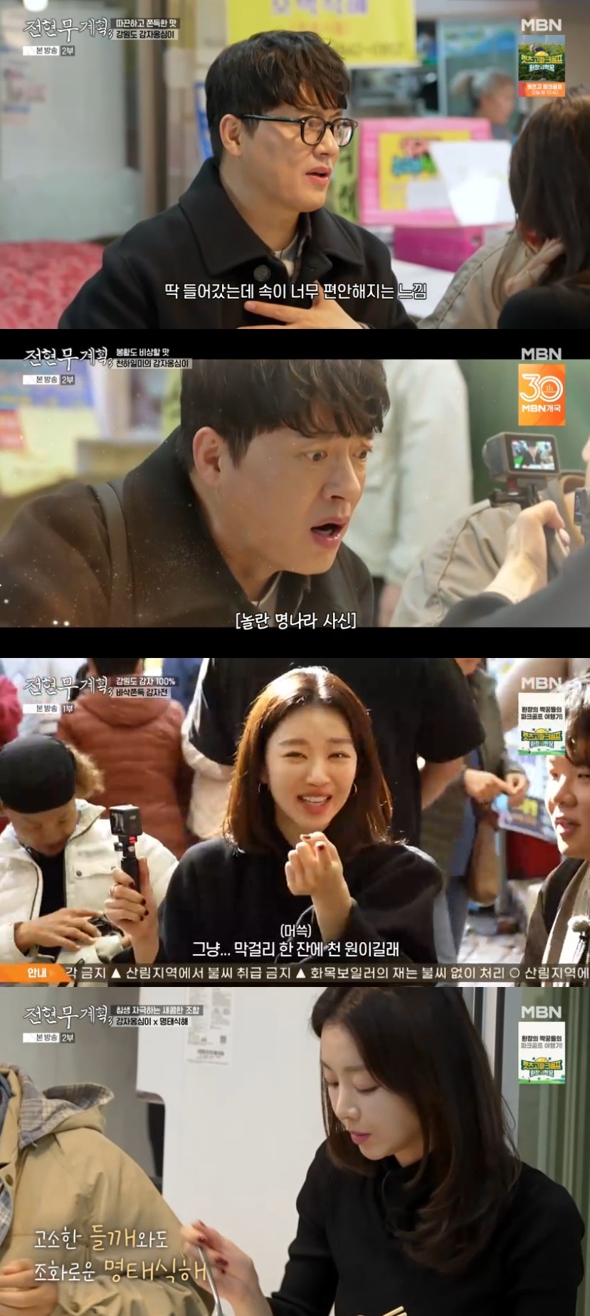 사진=MBN·채널S '전현무계획3'