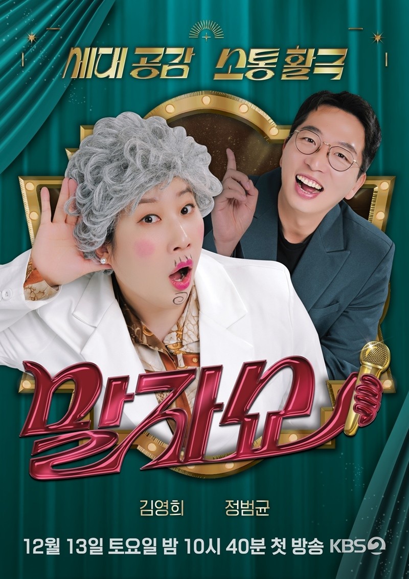 사진=KBS '말자쇼'