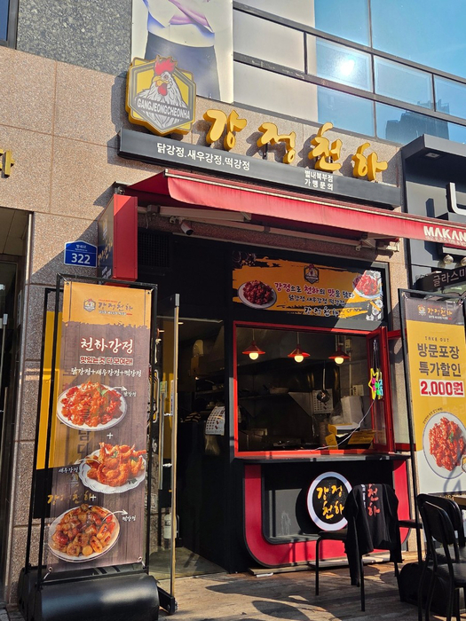 할매니얼 열풍 속 '강정천하', 실속형 창업모델로 가맹점 확장 가속화