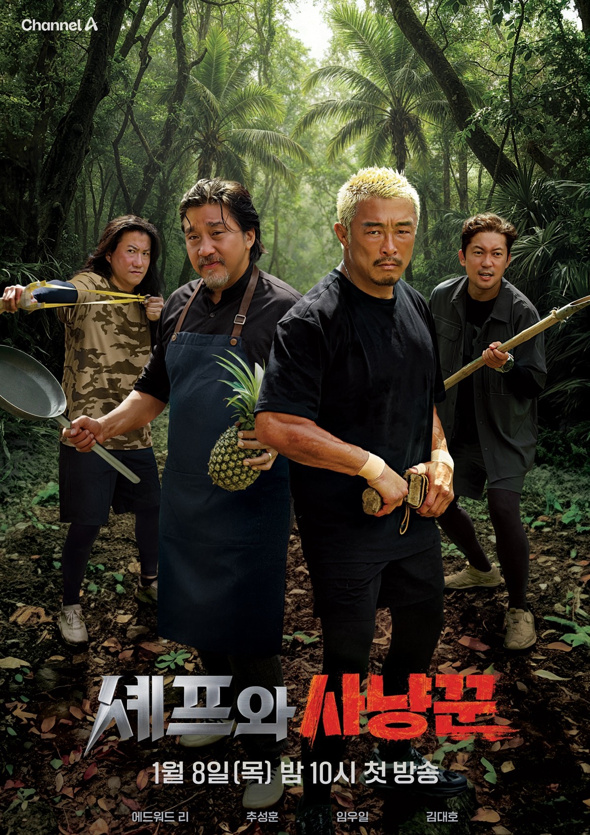 사진=채널A '셰프와 사냥꾼'