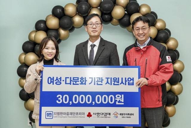 GM한마음재단코리아, 인천지역 6개 사회복지기관에 총 3000만원 지원