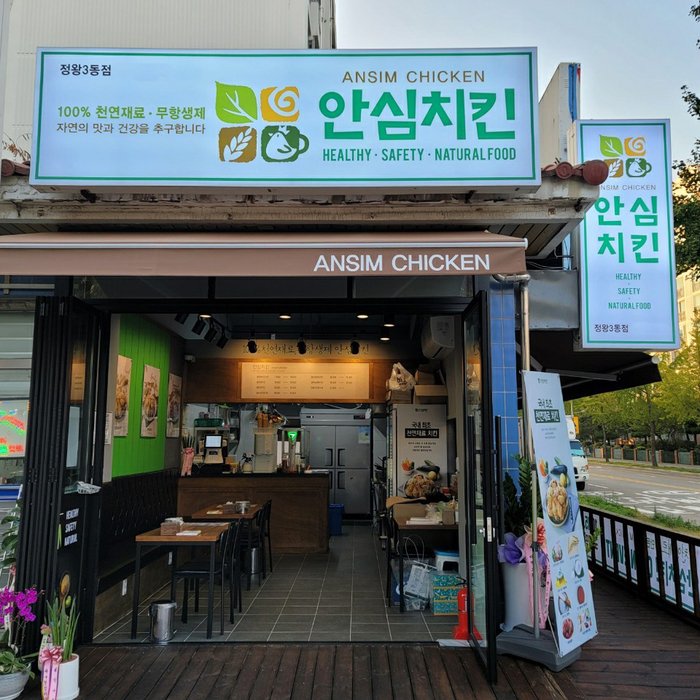 프랜차이즈 안심치킨, '5無 창업' 및 리모델링 전환 프로그램 강화